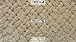 Узор "Двойная плетенка" из пряжи Ализе Пуффи