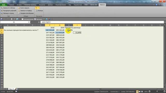 Проценты разница автоматически Excel Макрос VBA смотреть онлайн