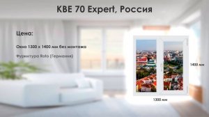 Обзор профиля КВЕ Expert 70 мм RUS / Пластиковые окна, двери, балконные рамы / Профиль КБЕ 70 Росси