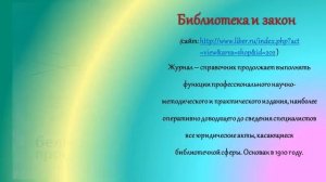 Газеты и журналы в нашей библиотеке