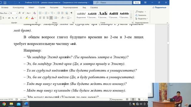 Калмыцкий язык. 2022г. урок девятый смотреть онлайн