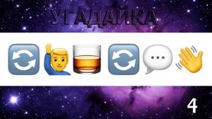УГАДАЙ ПЕСНЮ ПО ЭМОДЗИ ЗА 10 СЕКУНД | ГДЕ ЛОГИКА?