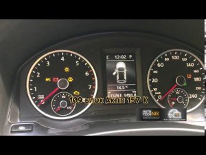 Смотанный пробег VW Tiguan