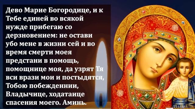 9 ноября ПРОЧТИ И ПОБЛАГОДАРИ БОГОРОДИЦУ ПРЯМО СЕЙЧАС! Сильная Благодарственная Молитва. Православи