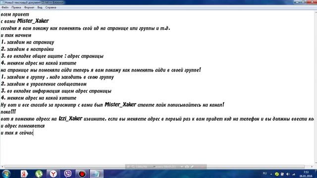 Как поменять свой айди (адрес стр.) в Вконтакте + как поменять айди в группе! смотреть онлайн