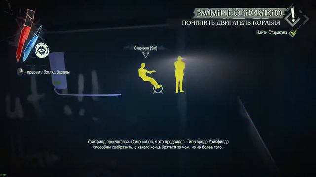 Прохождение Dishonored. Часть 5. DLC The Brigmore Witches \ Бригморские ведьмы [ФИНАЛ]