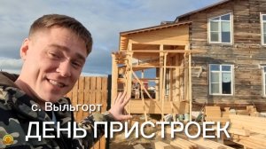 Строительство пристройки к деревянному дому и к бане. Построить террасу к дому. Качество работы