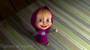 Мы будем всегда вместе!