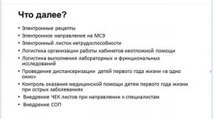 Примеры  _Бережливые технологии_ в детской поликлинике