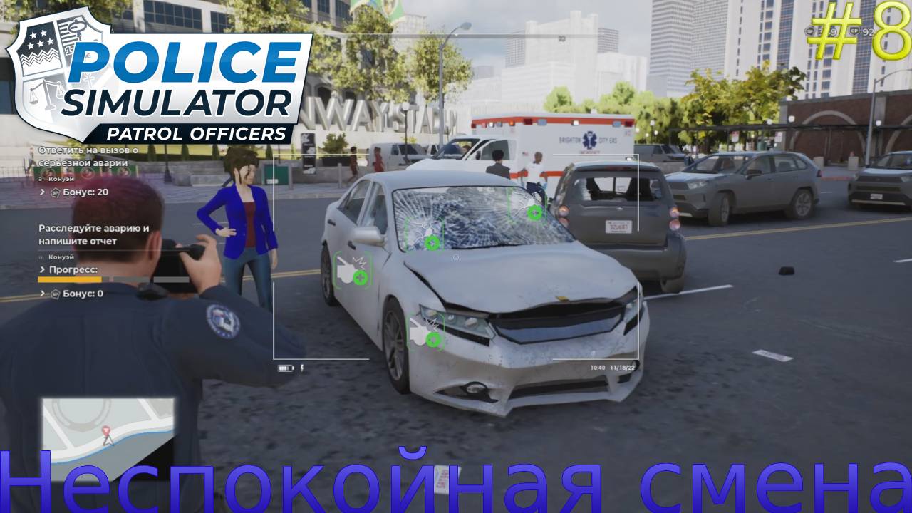 Прохождение Police Simulator: Patrol Officers-#8-Неспокойная смена.