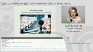 Как выступать публично легко и эффективно. Как избавиться от страха публичных выступлений?