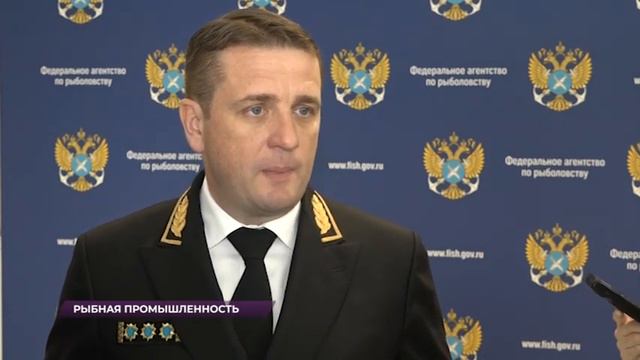 Рыбная промышленность