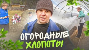 Работы валом не за горами лето. Огородные хлопоты и печь в баню