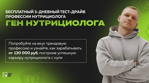 Тест-драйв _Ген нутрициолога_. День 3