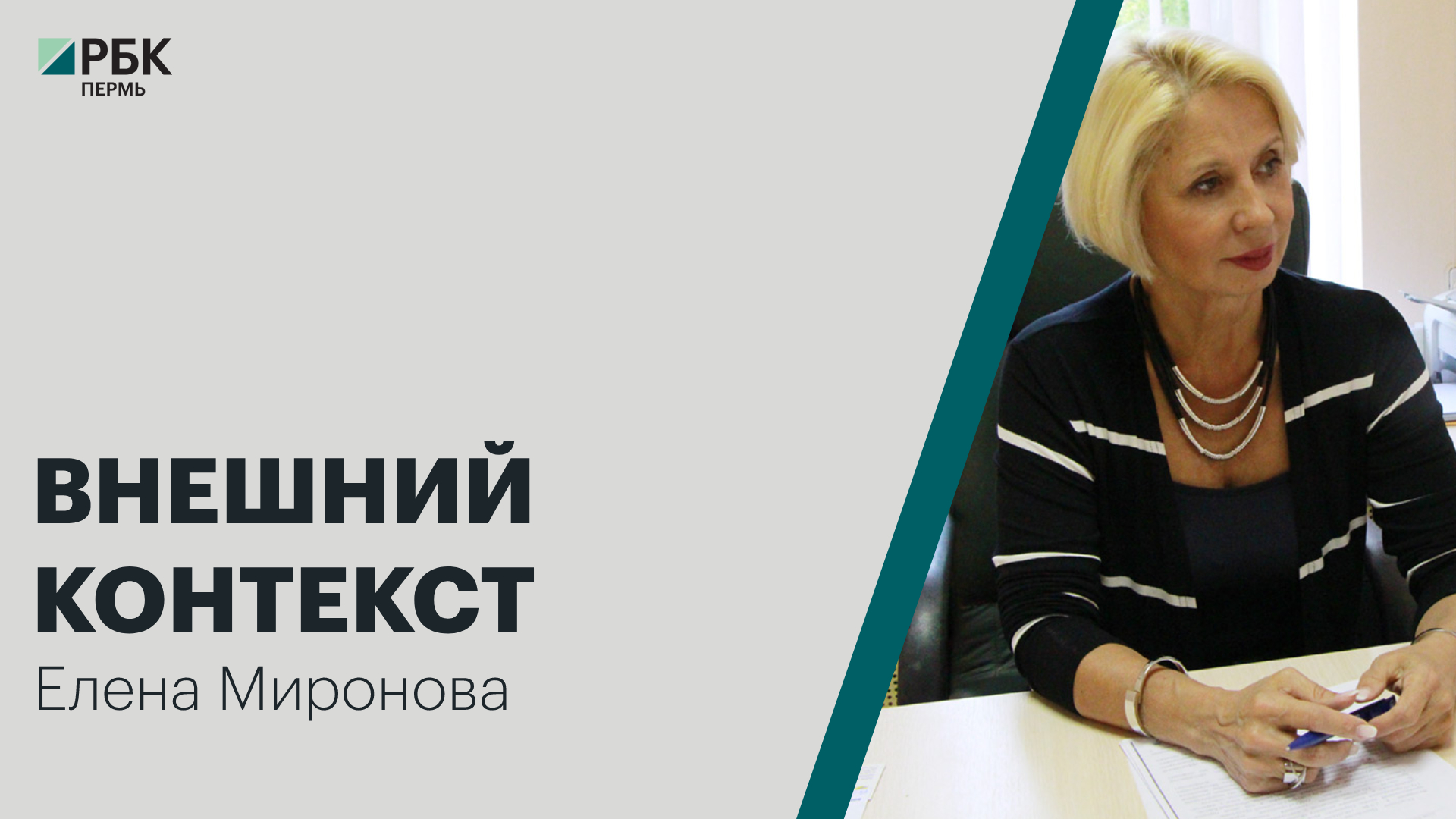 Внешний контекст | Елена Миронова