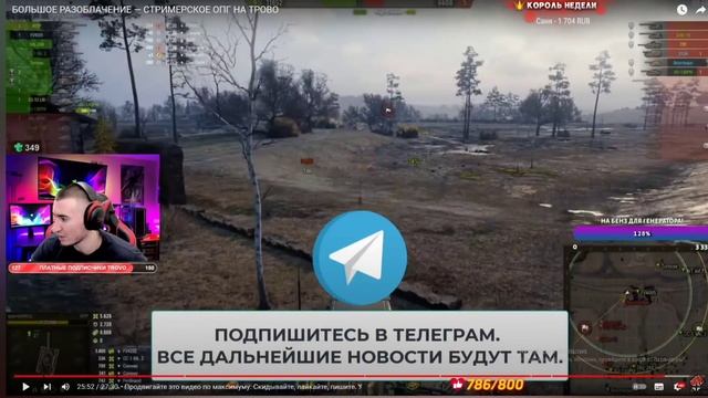 БЛАДИ СМОТРИТ РАЗОБЛАЧЕНИЕ СТРИМЕРОВ НА ТРОВО Doctor Octopus | ТРИСС В ТС смотреть онлайн