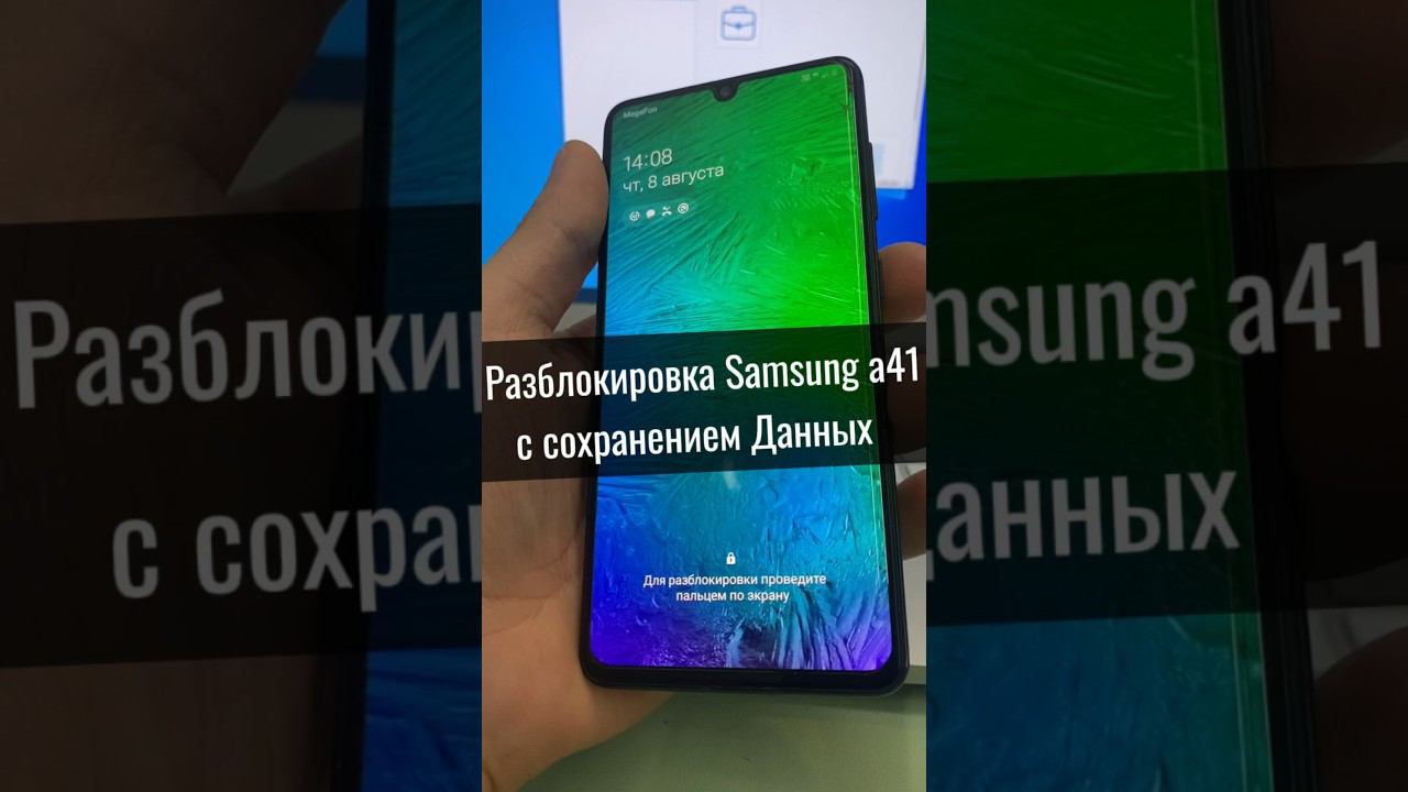 Разблокировка телефона Samsung a41 с сохранением данных Ч.1 смотреть онлайн