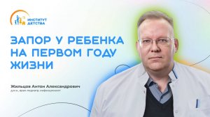 ДИОМ: Функциональные нарушения ЖКТ и функциональные запоры у детей на первом году жизни.