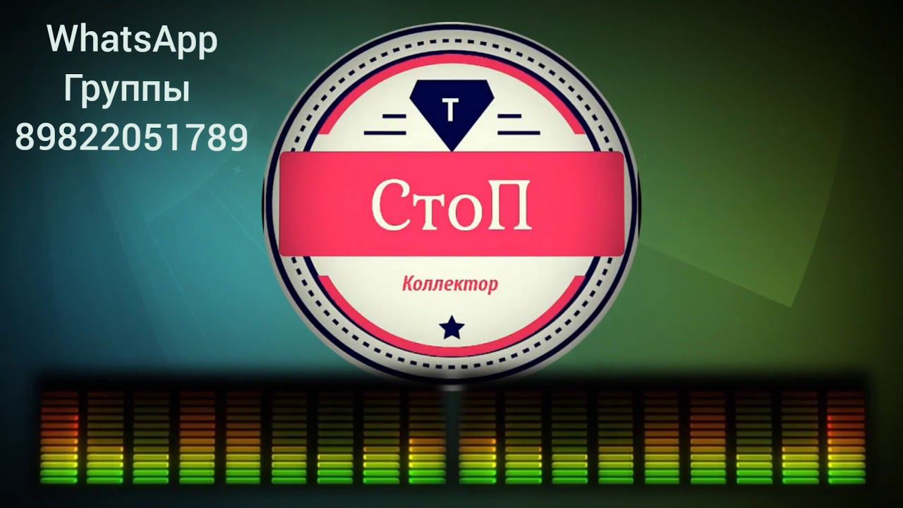 #СтопКоллектор 