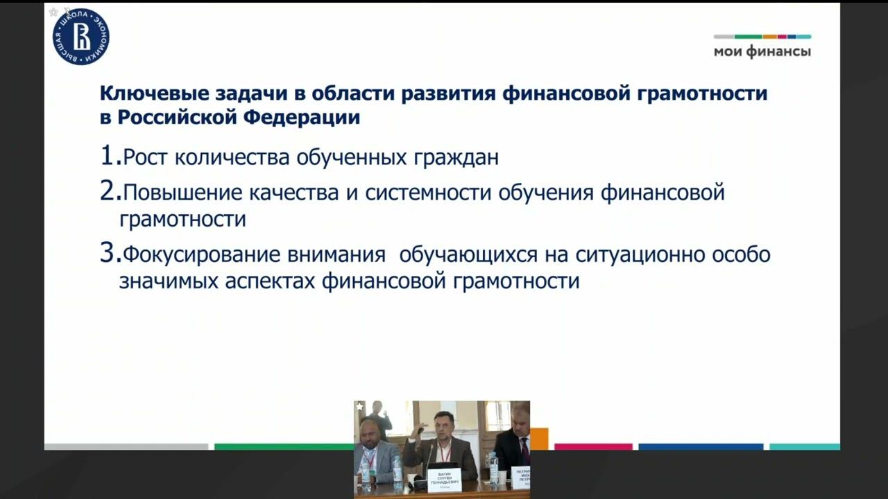 С. Г. Вагин. Проблемы системности обучения педагогических кадров по тематике ФГ (Секция 1)