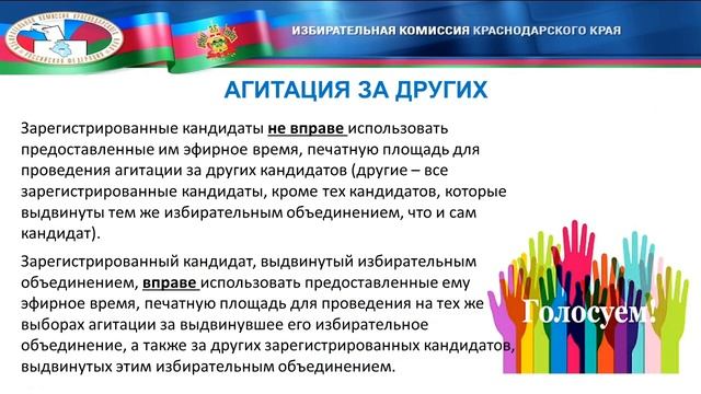 Общие условия проведения предвыборной агитации на выборах в единый день голосования смотреть онлайн