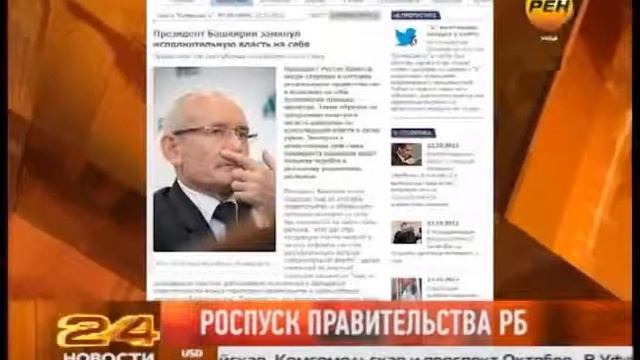 Роспуск Правительства РБ смотреть онлайн