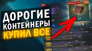 ЛЮТЫЙ СКАМ ИЛИ ИМБА? КУПИЛ ВСЕ КОНТЕЙНЕРЫ "МЕГАСОЗВЕЗДИЕ" / Tanks Blitz