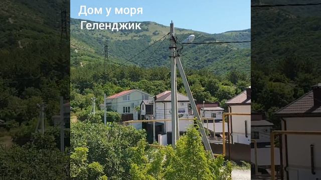 Дом в Геленджике смотреть онлайн