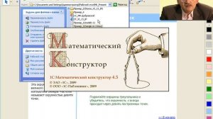 «1С:Математический конструктор» как инструмент учителя