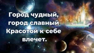 Там, в вышине бесконечной ♫Прославление Песня♫