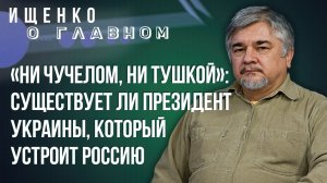 Почему армия России скоро не будет сдерживаться и когда бывшая Украина снова станет русской - Ищенко