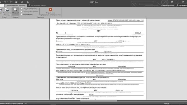 Автоматизация, автогенератор ИТД, исполнительной смотреть онлайн