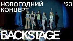 VLOGMAS aka Backstage Новогоднего концерта в МГЛУ