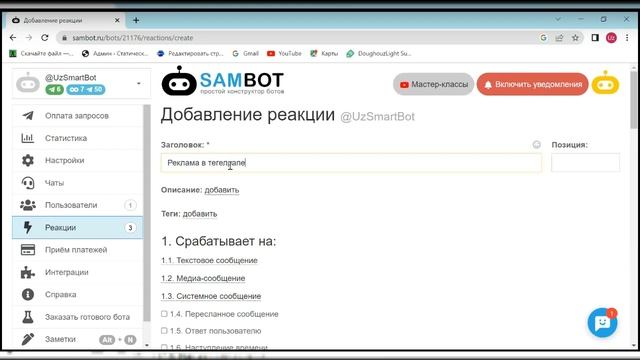 КАК УЗНАТЬ, ОТКУДА В TELEGRAM-БОТА ПРИШЛИ ПОДПИСЧИКИ / Конструктор чат ботов SAMBOT.RU