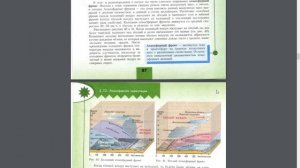 География 8к. (22 параграф) Атмосферная циркуляция