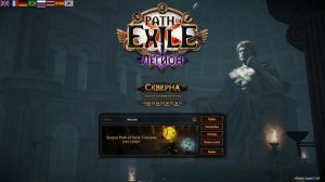 Path of Exile Анонс новой лиги и анонс стримов