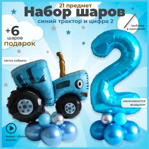 Синий трактор и цифра 2 на основании полное видео