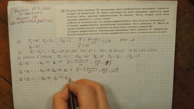 19 Некоторые числа уменьшили на единицу и стерли с доски, могло ли среднее увеличиться