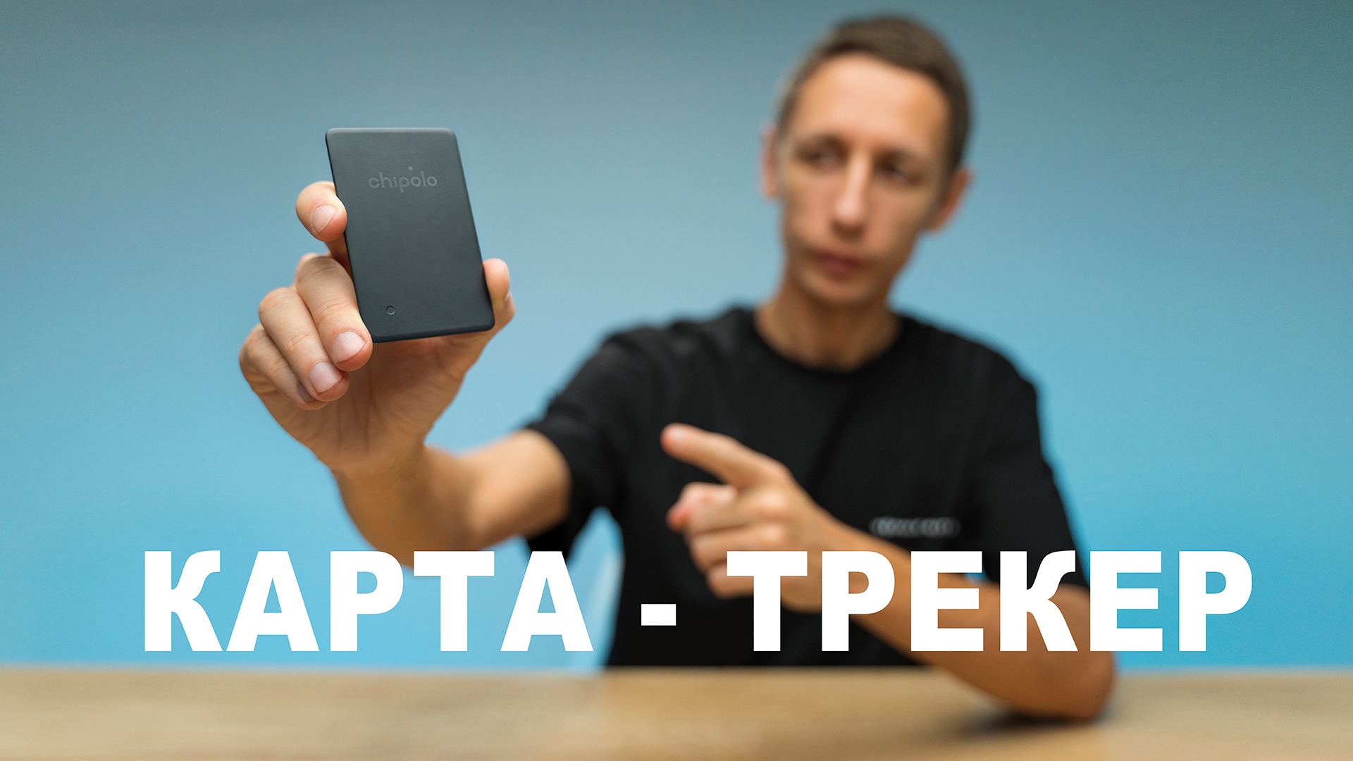Chipolo one spot. Chipolo. Умная карта трекер. Chipolo card spot. Chipolo card.