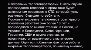 Молекулярный двигатель и вихревой теплогенератор Потапова