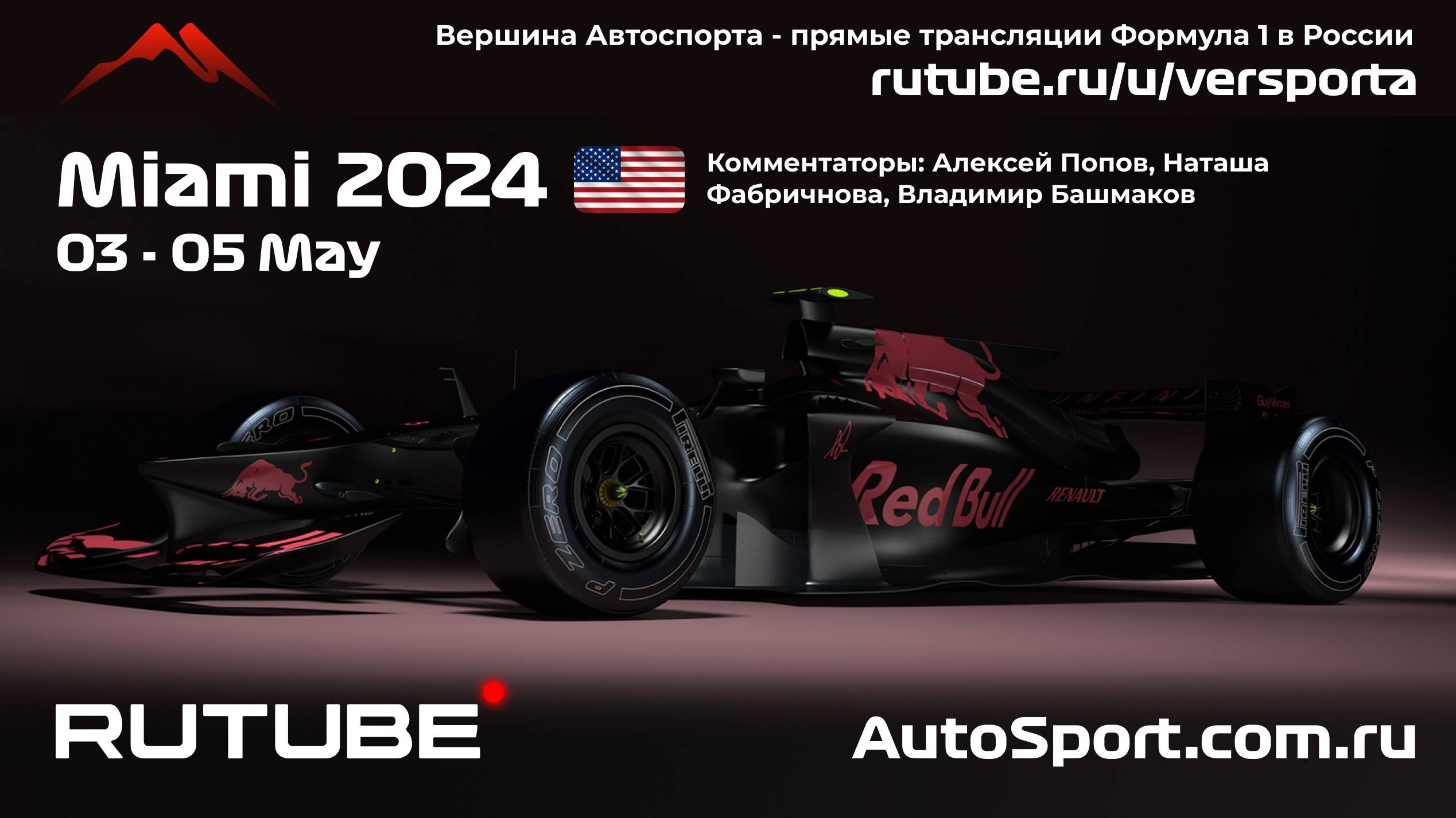 ГОНКА Гран При Майами - США Ф1 - 6 этап 2024 Алексей Попов и Наташа Фабричнова (Формула 1)
