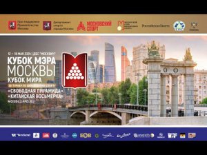 Потапова Дарья - Бокарёва София TV 25. XII турнир по бильярдному спорту «Кубок Мэра Москвы».