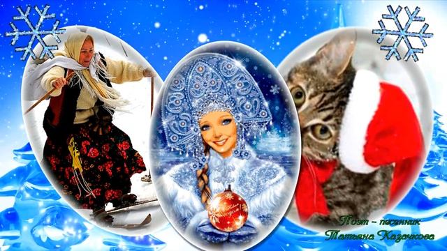 "ЗИМНИЙ ПРАЗДНИК".С Новым годом и Рождеством! Happy New year and merry Christmas! смотреть онлайн