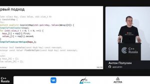 Антон Полухин — C++ трюки из userver