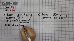 Страница 84 Задание 380 – Математика 4 класс Моро – Учебник Часть 1