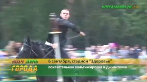 Показательная джигитовка и вольтижировка в день города
