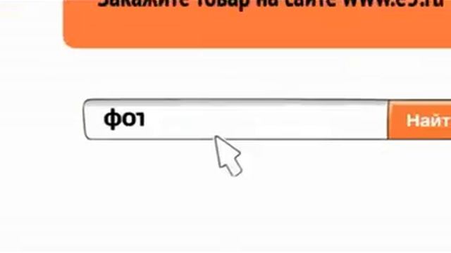E5.RU - стол заказов - как это работает смотреть онлайн