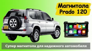 Современная магнитола Toyota Prado 120.  Штатная магнитола Тойота Прадо 120 9 дюймов с навигатором.