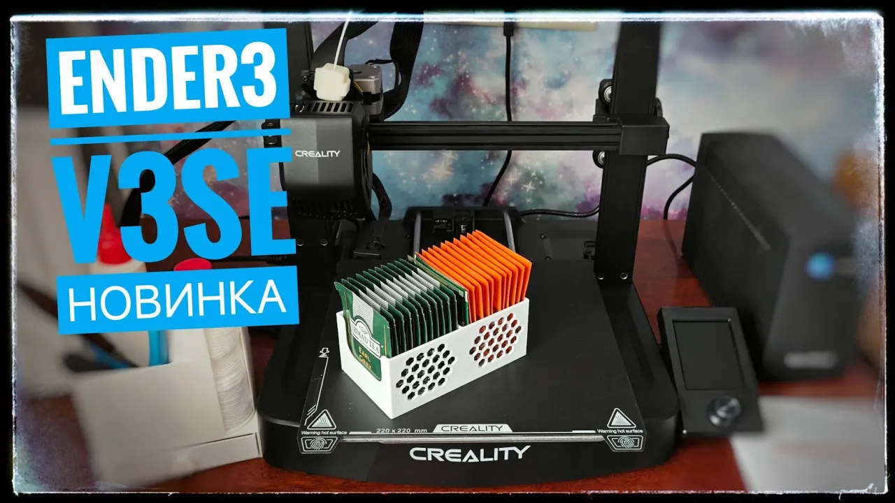 Как я жил без этого раньше? Creality Ender 3 V3 SE Бюджетный 3D принтер с автокалибровкой стола