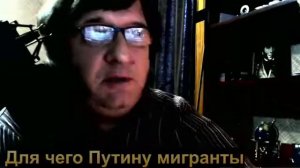 Для чего к нам завозят мигрантов.